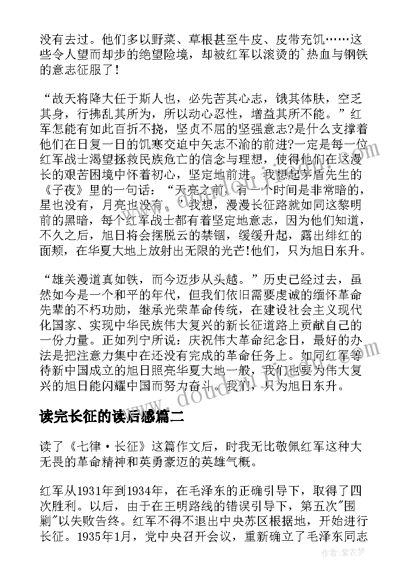 2023年读完长征的读后感(优秀5篇)