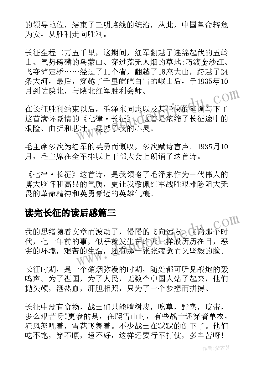 2023年读完长征的读后感(优秀5篇)