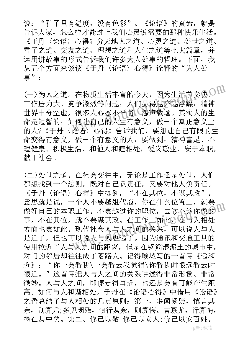 2023年论语第三则读后感(通用10篇)