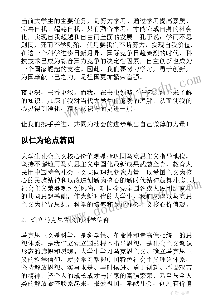 以仁为论点 中层经理核心技能读后感(模板10篇)