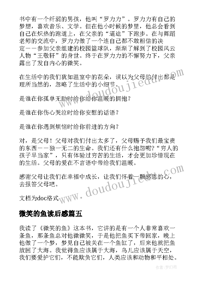 2023年微笑的鱼读后感(优质6篇)