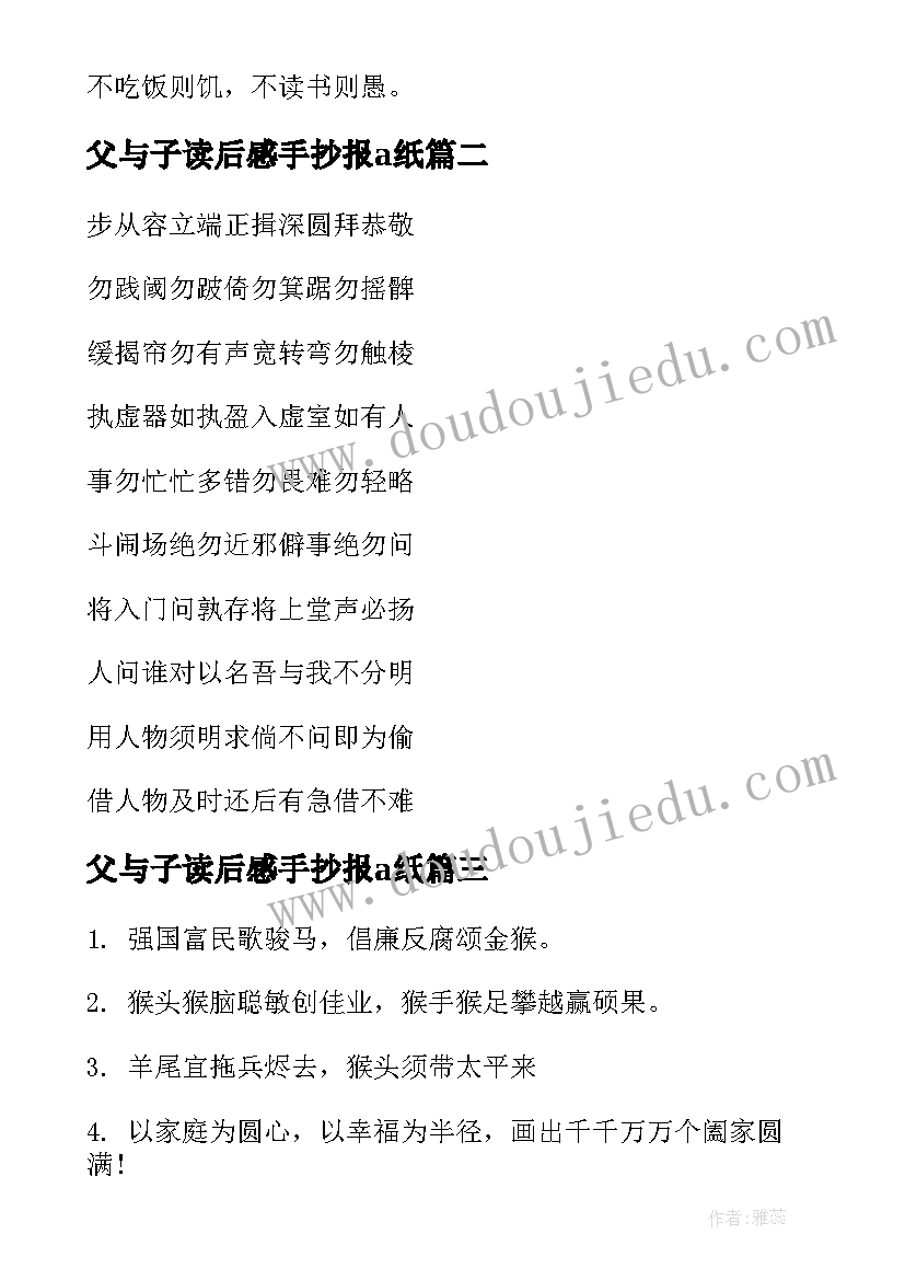 2023年父与子读后感手抄报a纸(大全10篇)