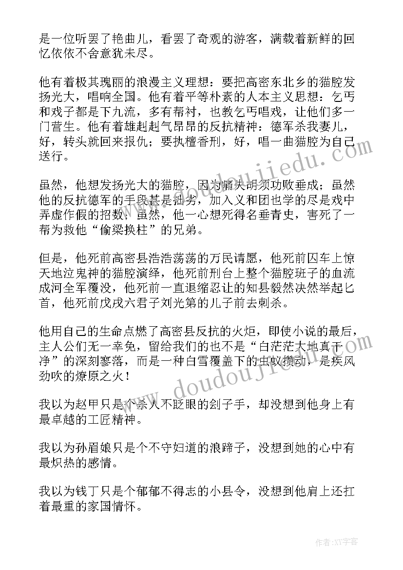 2023年檀香刑心得体会 莫言檀香刑读后感(实用5篇)