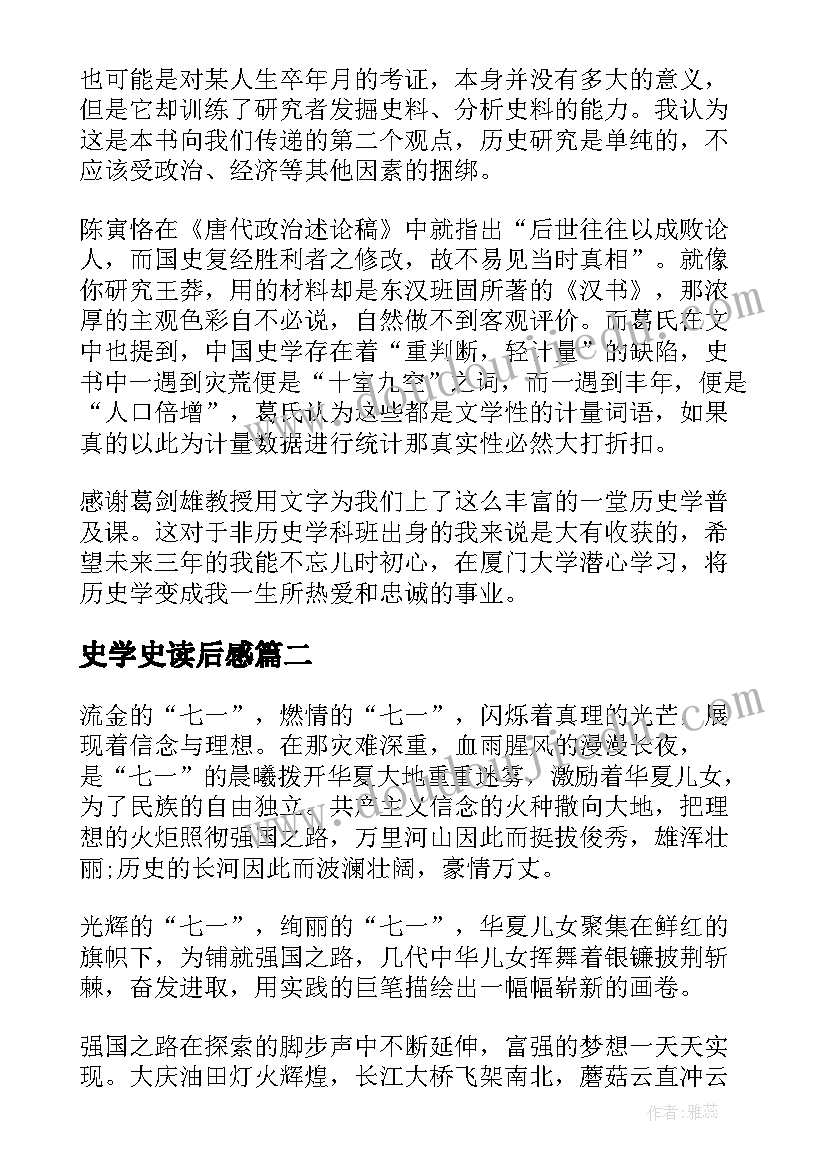 2023年史学史读后感 历史学读后感(优秀5篇)