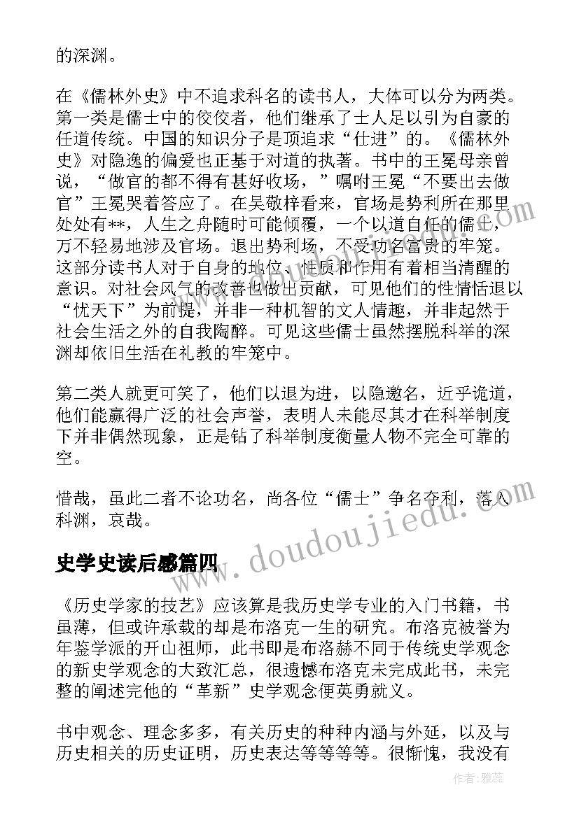 2023年史学史读后感 历史学读后感(优秀5篇)