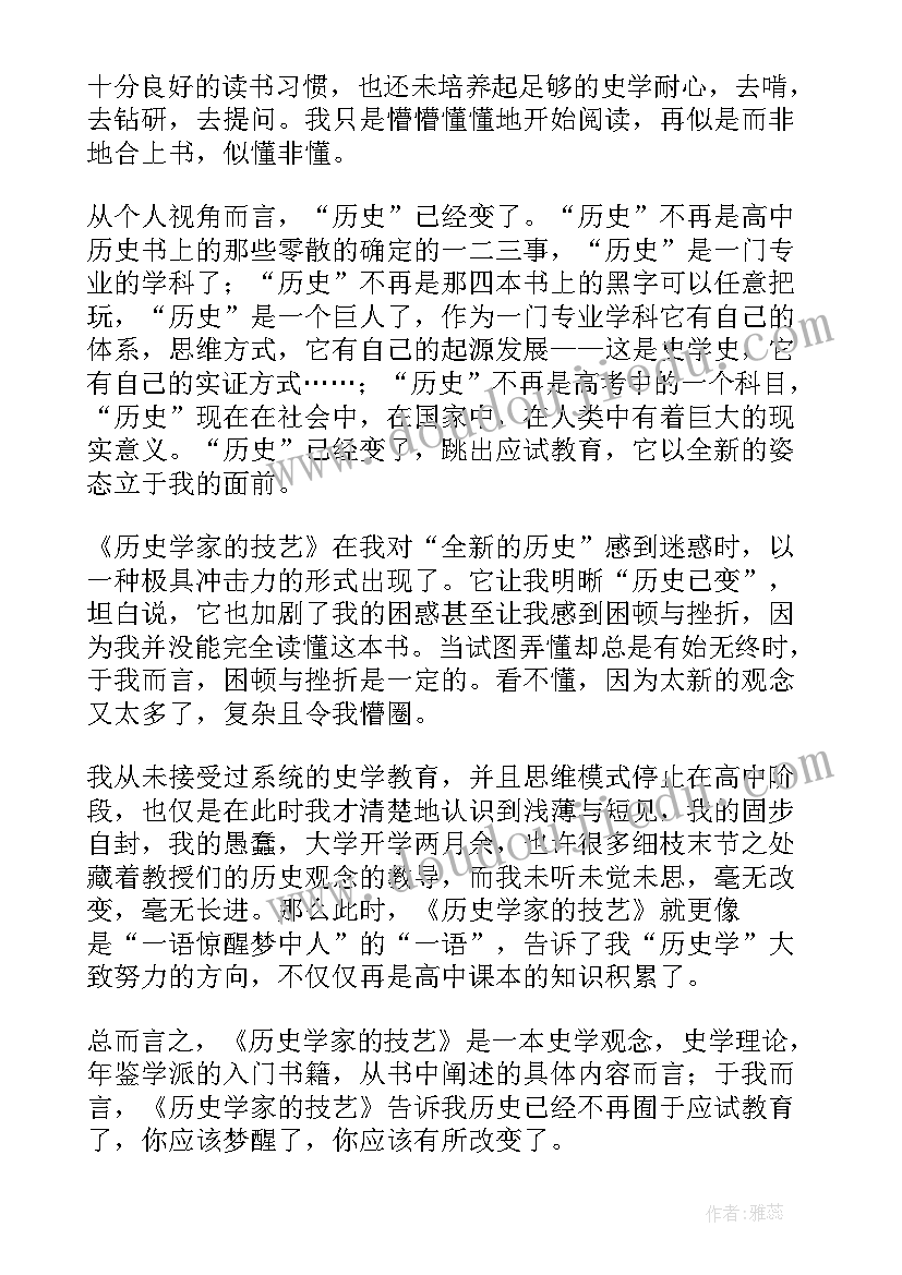 2023年史学史读后感 历史学读后感(优秀5篇)