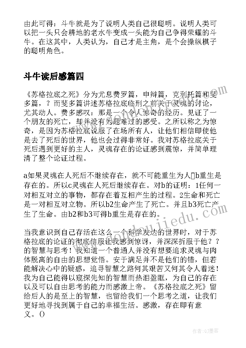 斗牛读后感 斗牛士之死读后感(通用5篇)