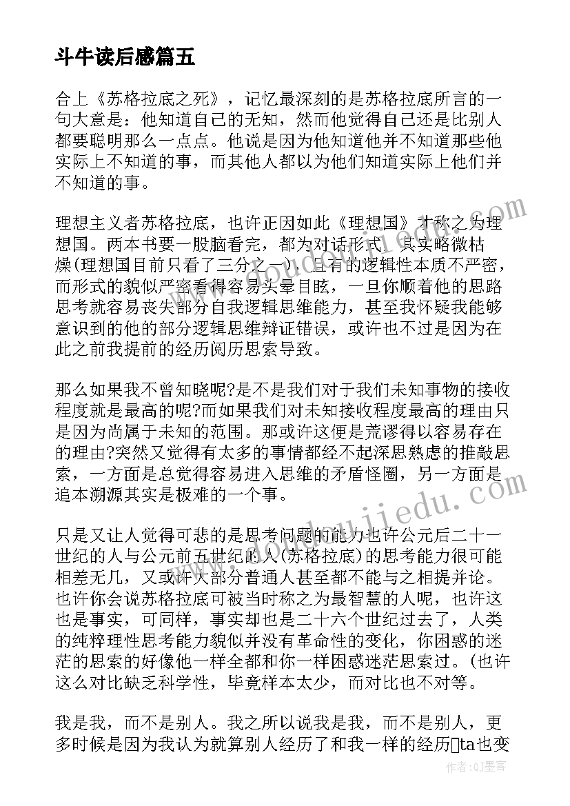 斗牛读后感 斗牛士之死读后感(通用5篇)