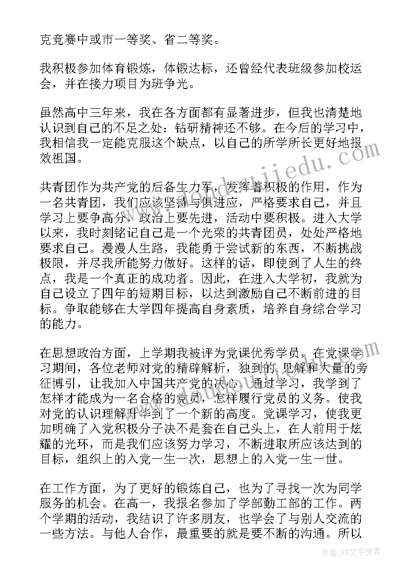 最新高中毕业学生自我鉴定 高中生毕业生的自我鉴定(通用5篇)