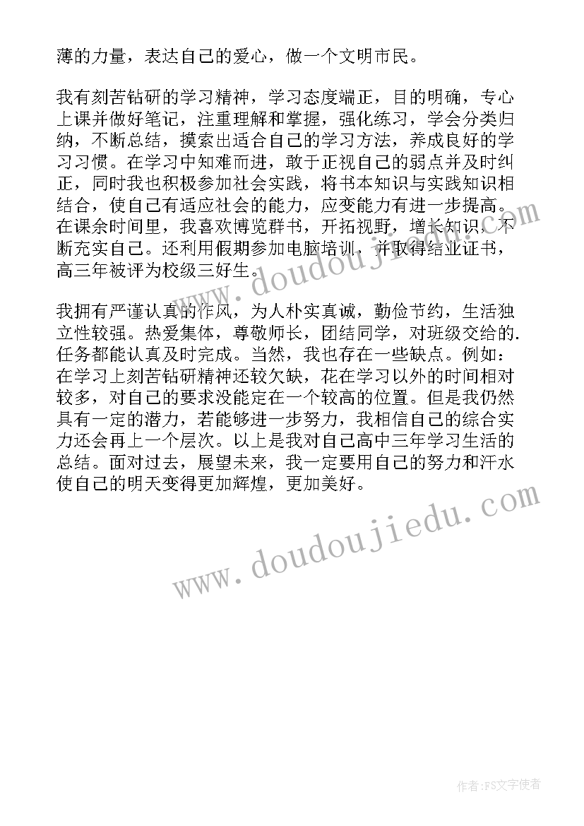 最新高中毕业学生自我鉴定 高中生毕业生的自我鉴定(通用5篇)