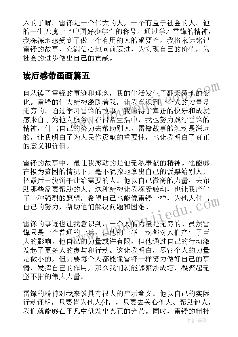 读后感带画画(实用8篇)