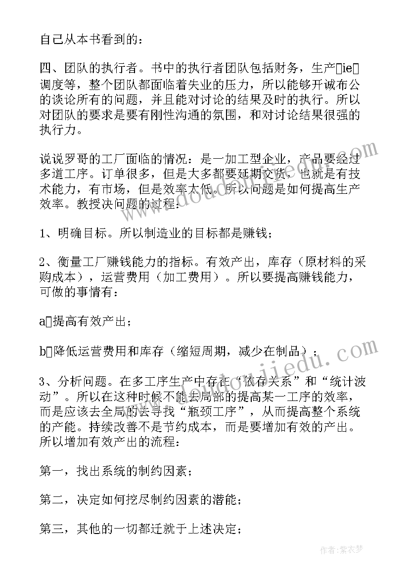 2023年目标感读后感(优秀5篇)