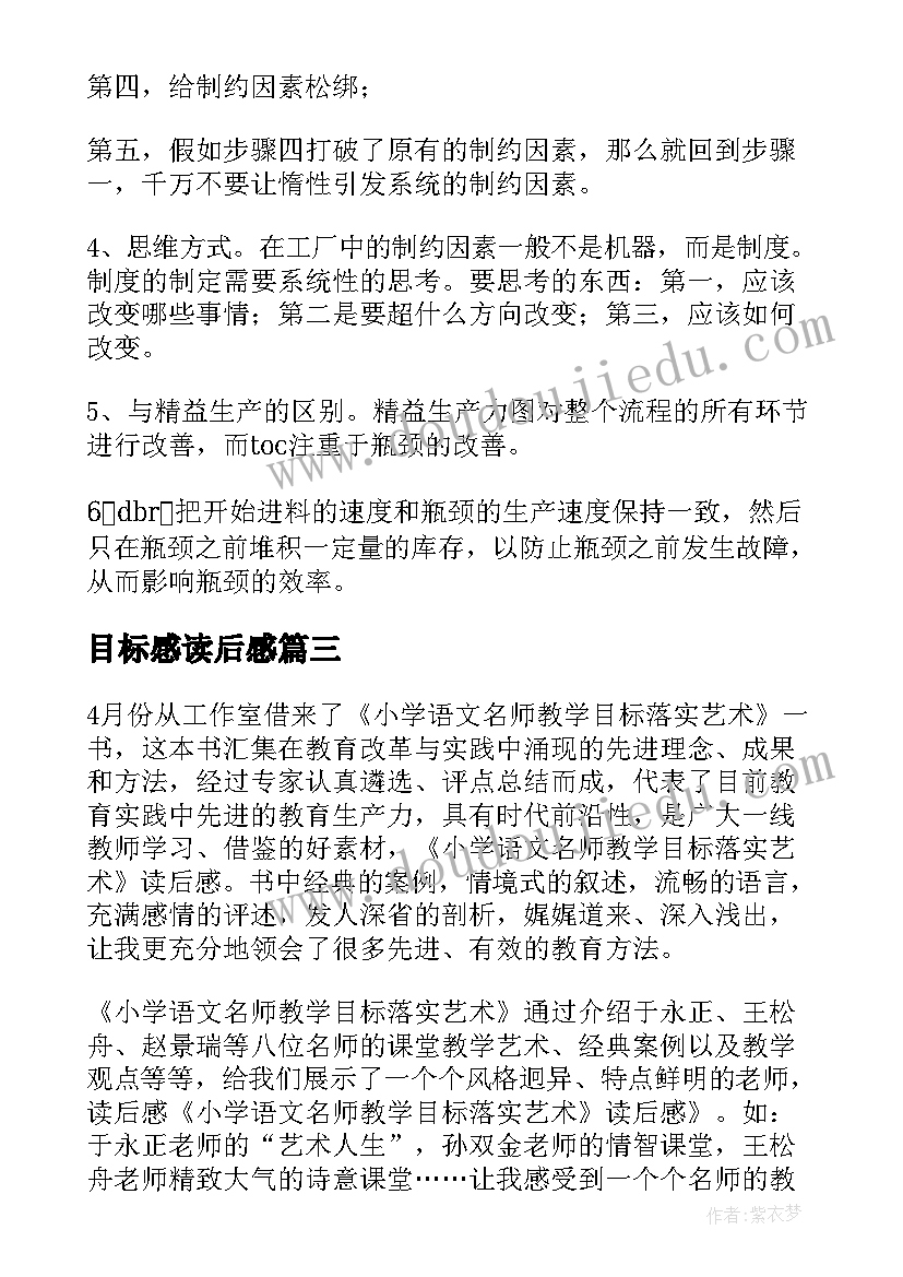 2023年目标感读后感(优秀5篇)