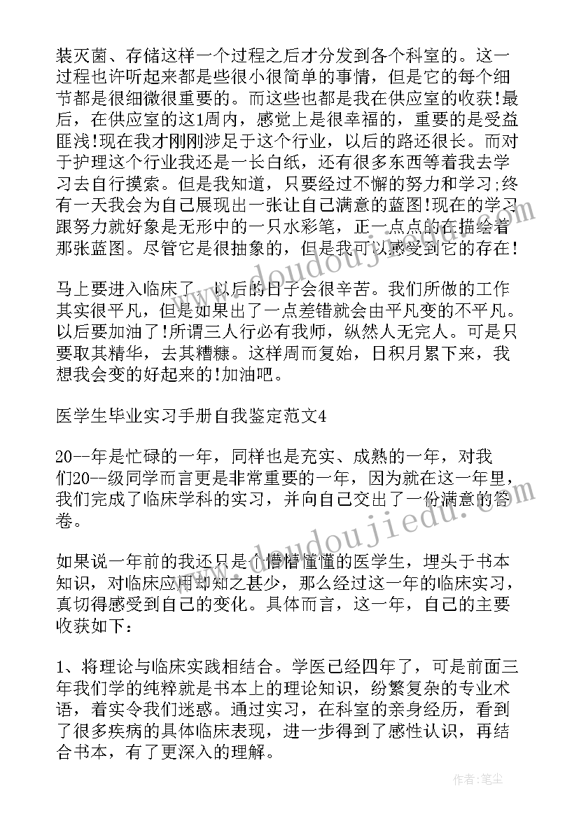 最新自我鉴定学生手册 学生手册的毕业自我鉴定(汇总5篇)