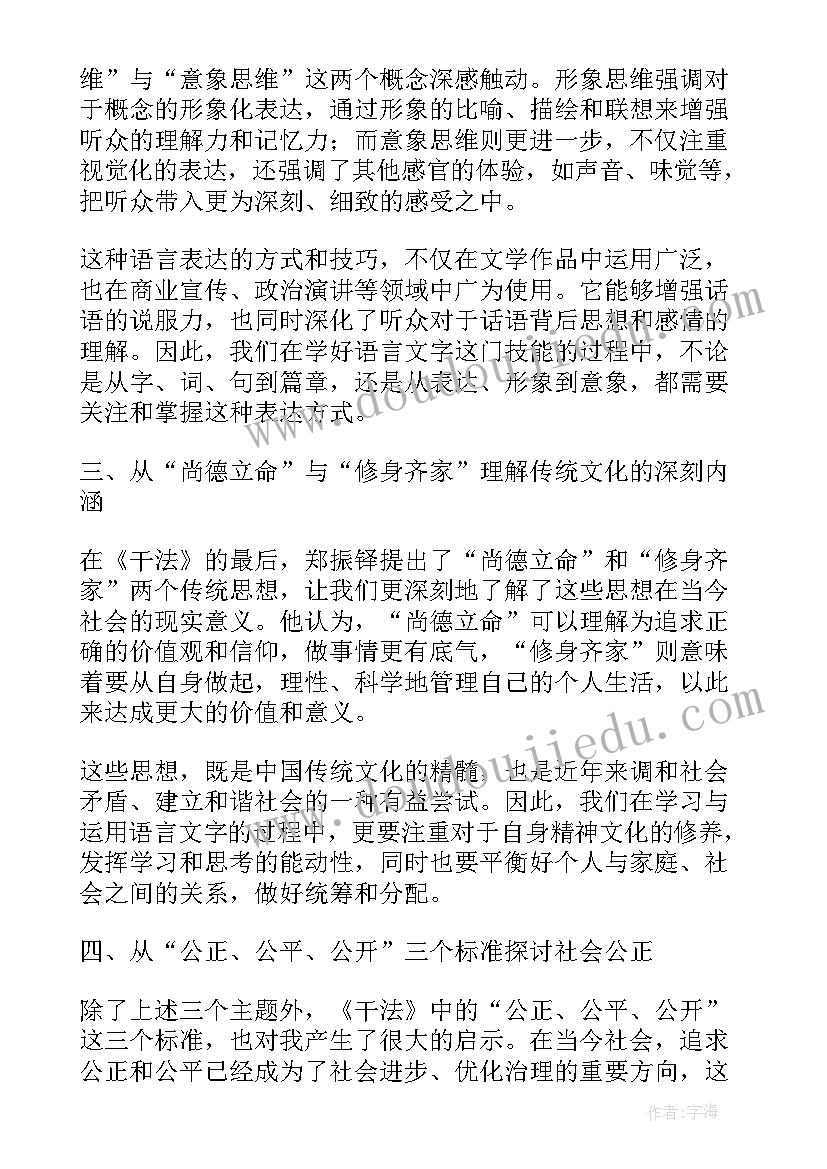 2023年人设读后感(实用9篇)