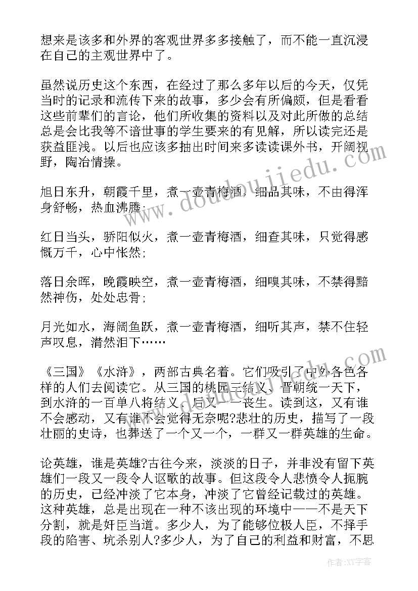 2023年青梅屿读后感 青梅煮酒读后感(实用5篇)