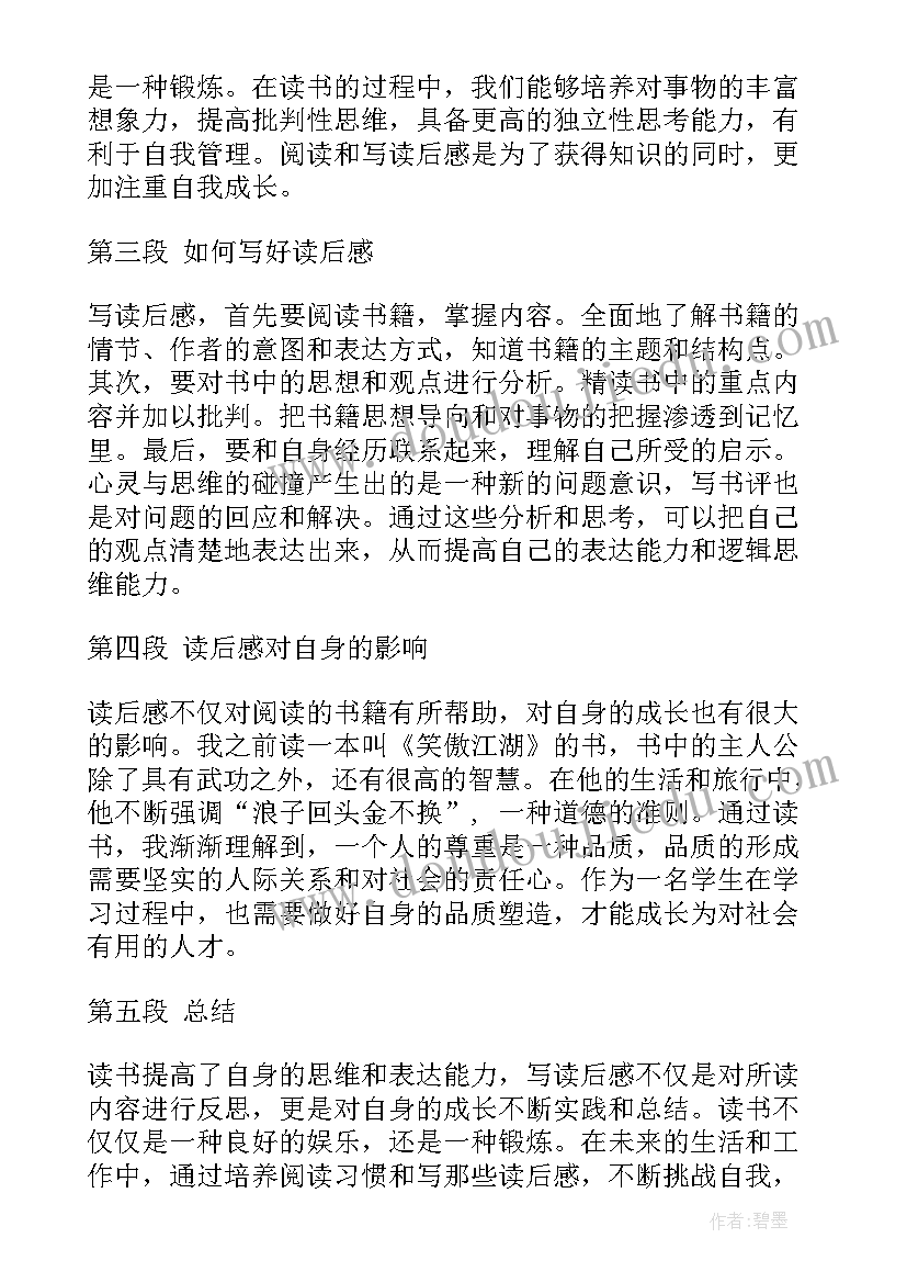 语文核心素养读后感 论语读后感读后感(优秀10篇)