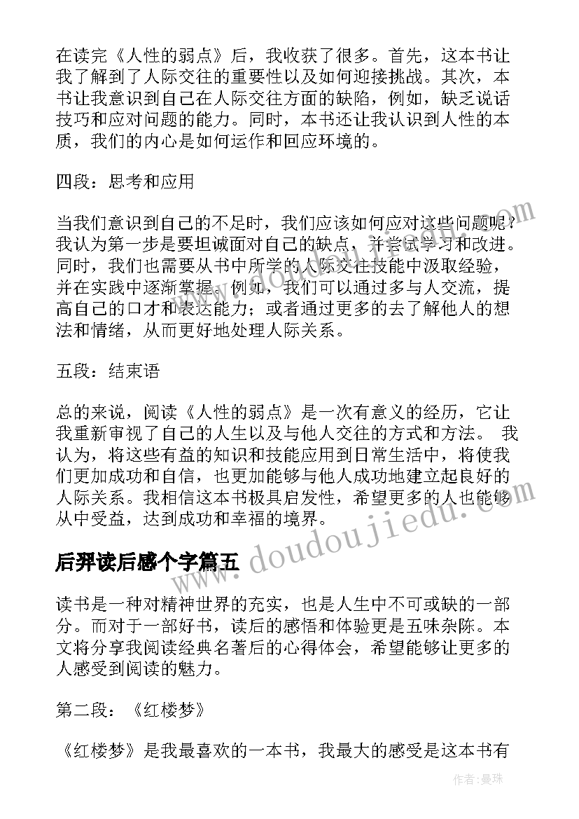 2023年后羿读后感个字(大全10篇)