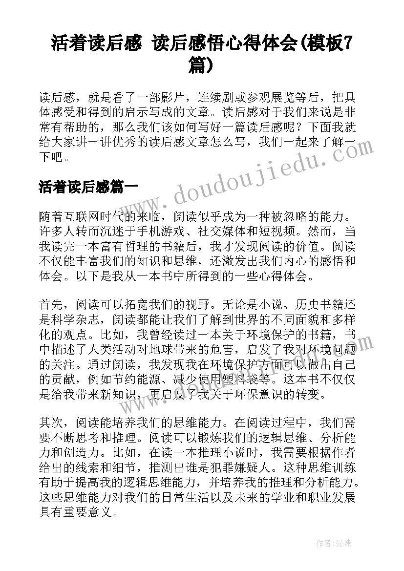 活着读后感 读后感悟心得体会(模板7篇)