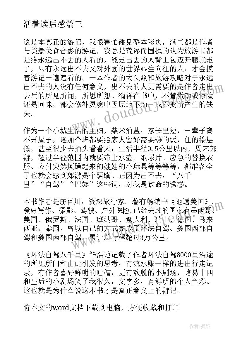 活着读后感 读后感悟心得体会(模板7篇)