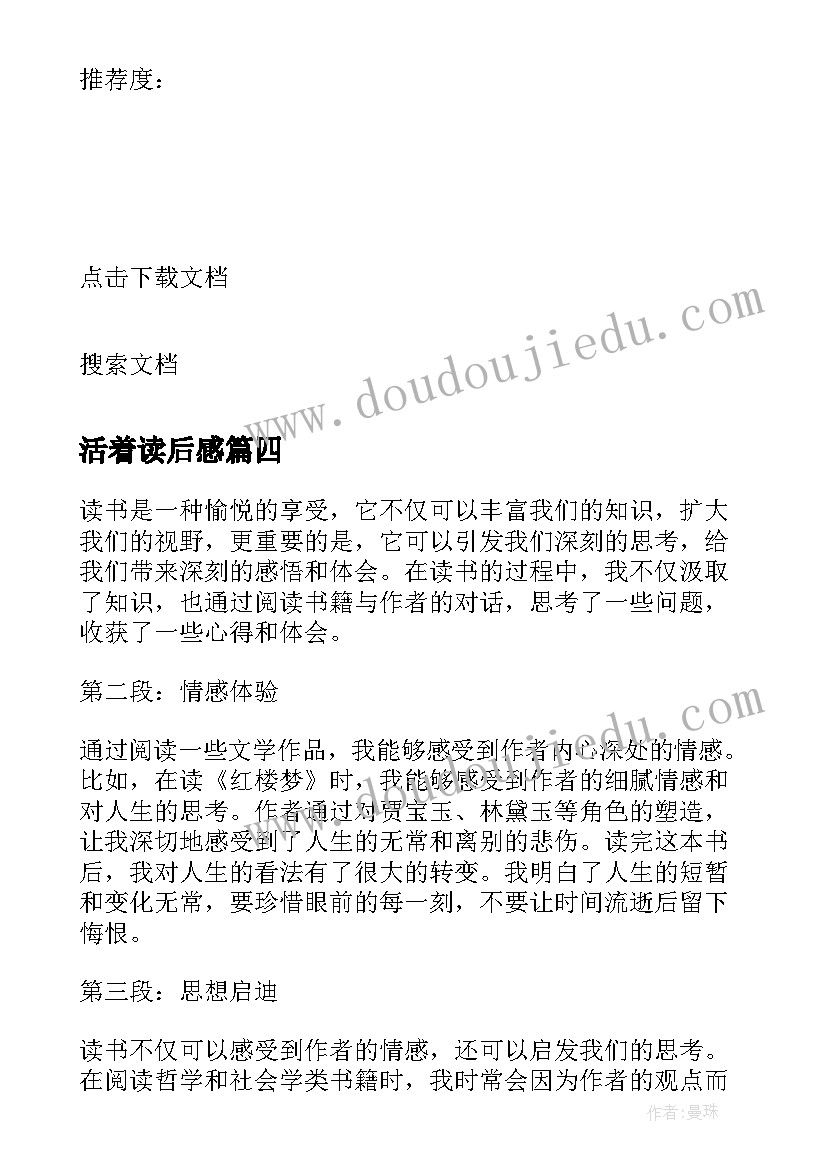 活着读后感 读后感悟心得体会(模板7篇)