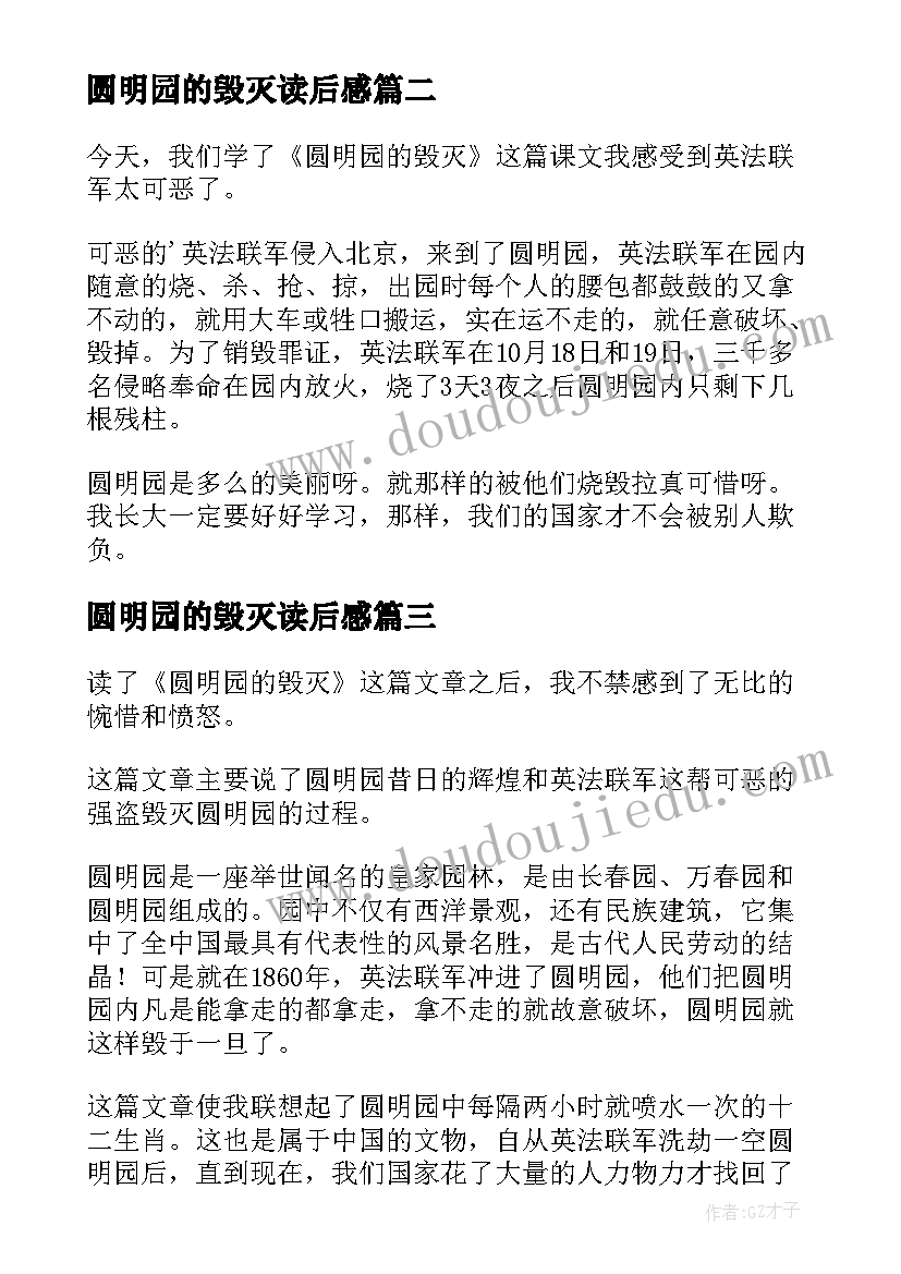 圆明园的毁灭读后感 圆明圆毁灭读后感(优秀9篇)