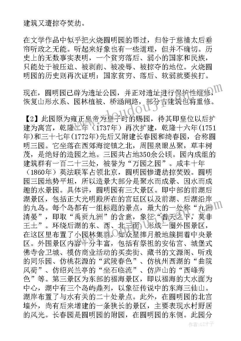 圆明园的毁灭读后感 圆明圆毁灭读后感(优秀9篇)