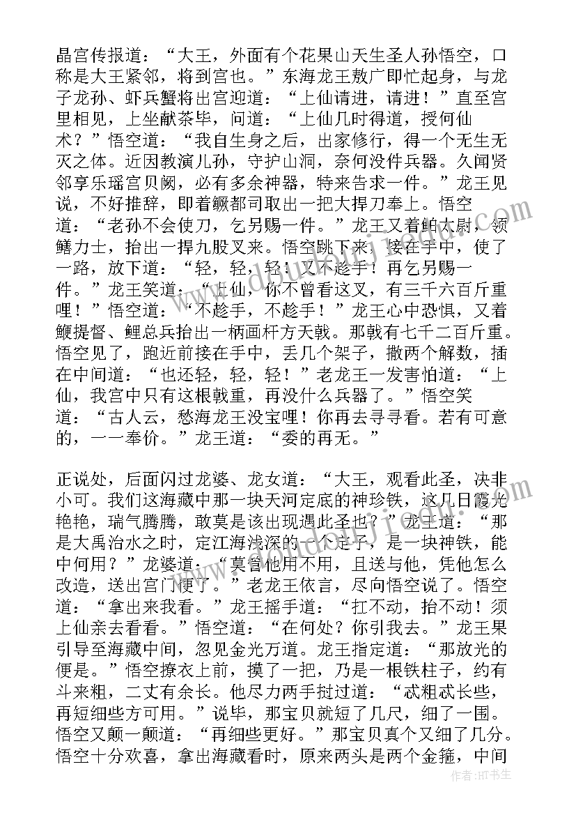 游记读后感 西游记读后感(精选6篇)