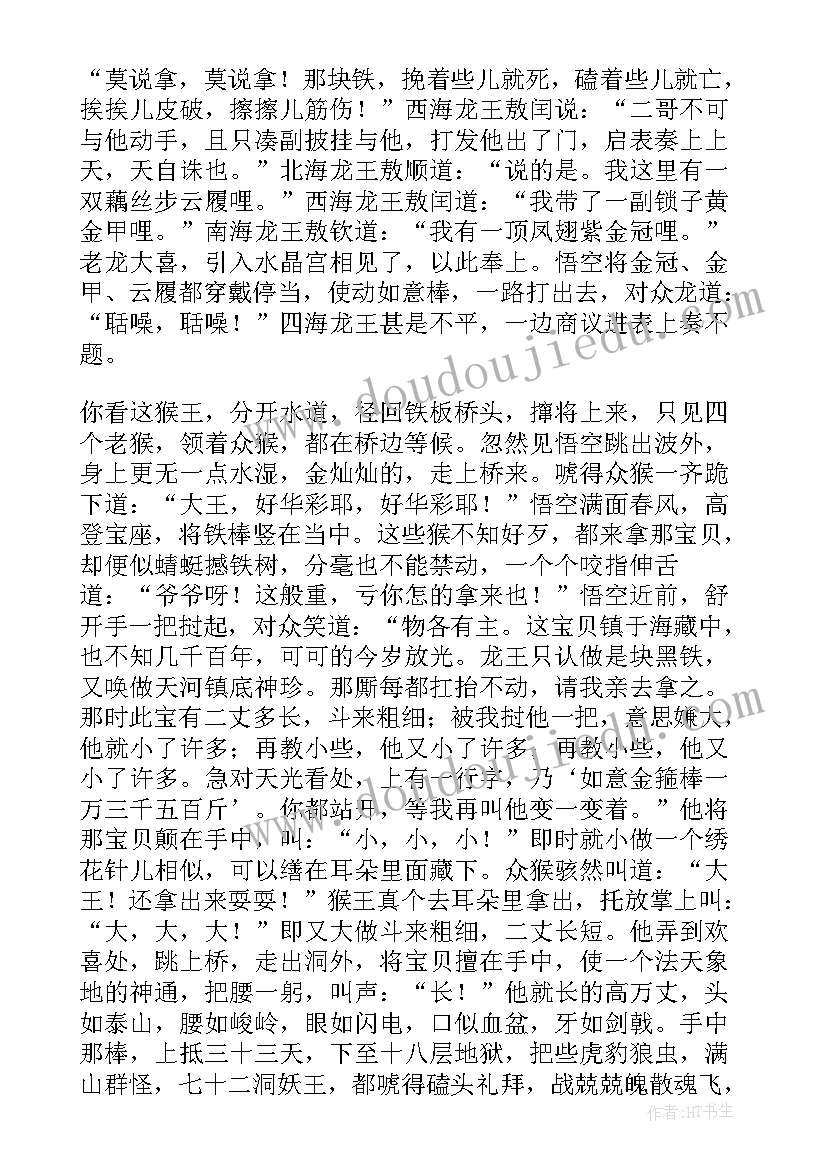 游记读后感 西游记读后感(精选6篇)