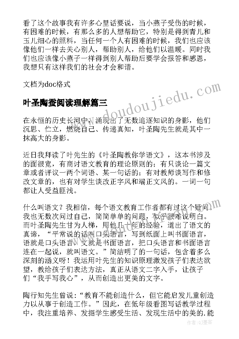 2023年叶圣陶蚕阅读理解 叶圣陶读后感(实用8篇)