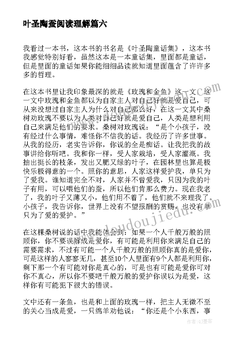 2023年叶圣陶蚕阅读理解 叶圣陶读后感(实用8篇)