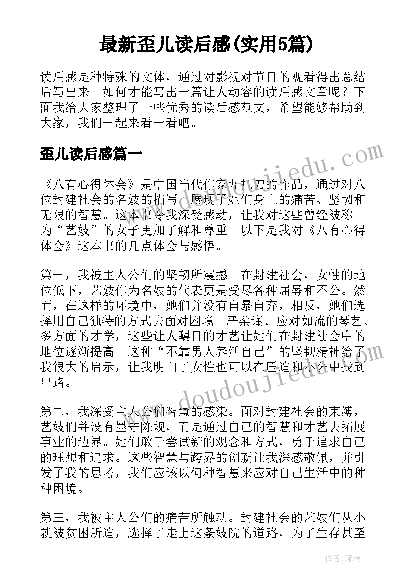 最新歪儿读后感(实用5篇)