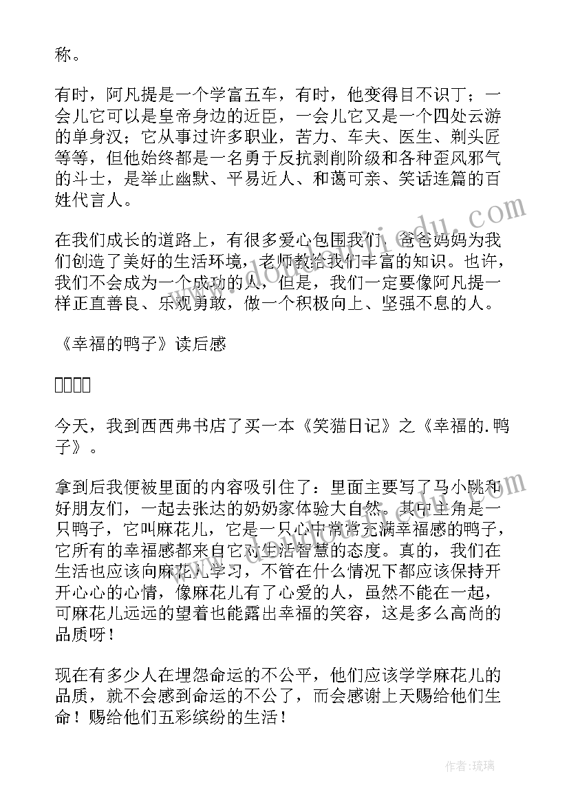 最新歪儿读后感(实用5篇)