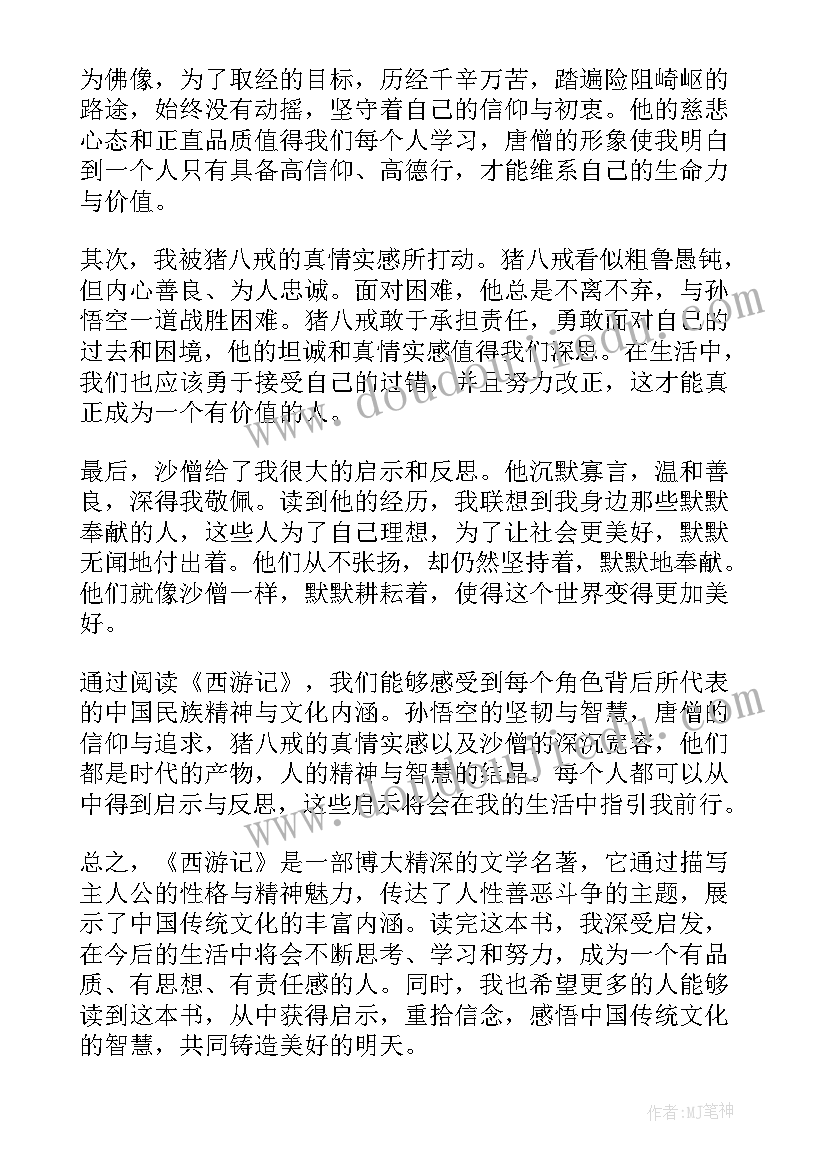 最新歪头歪脑的读后感(精选6篇)