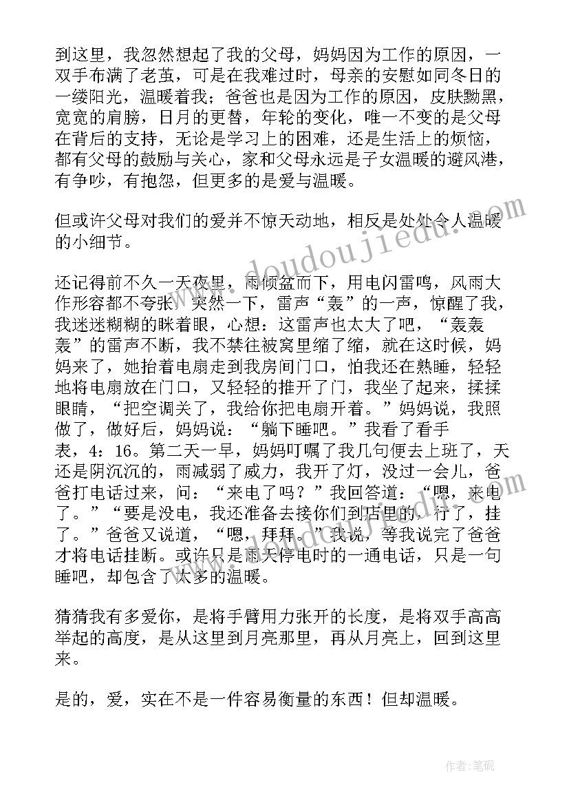 爱你的教育读后感 妈妈我爱你的读后感(优秀5篇)