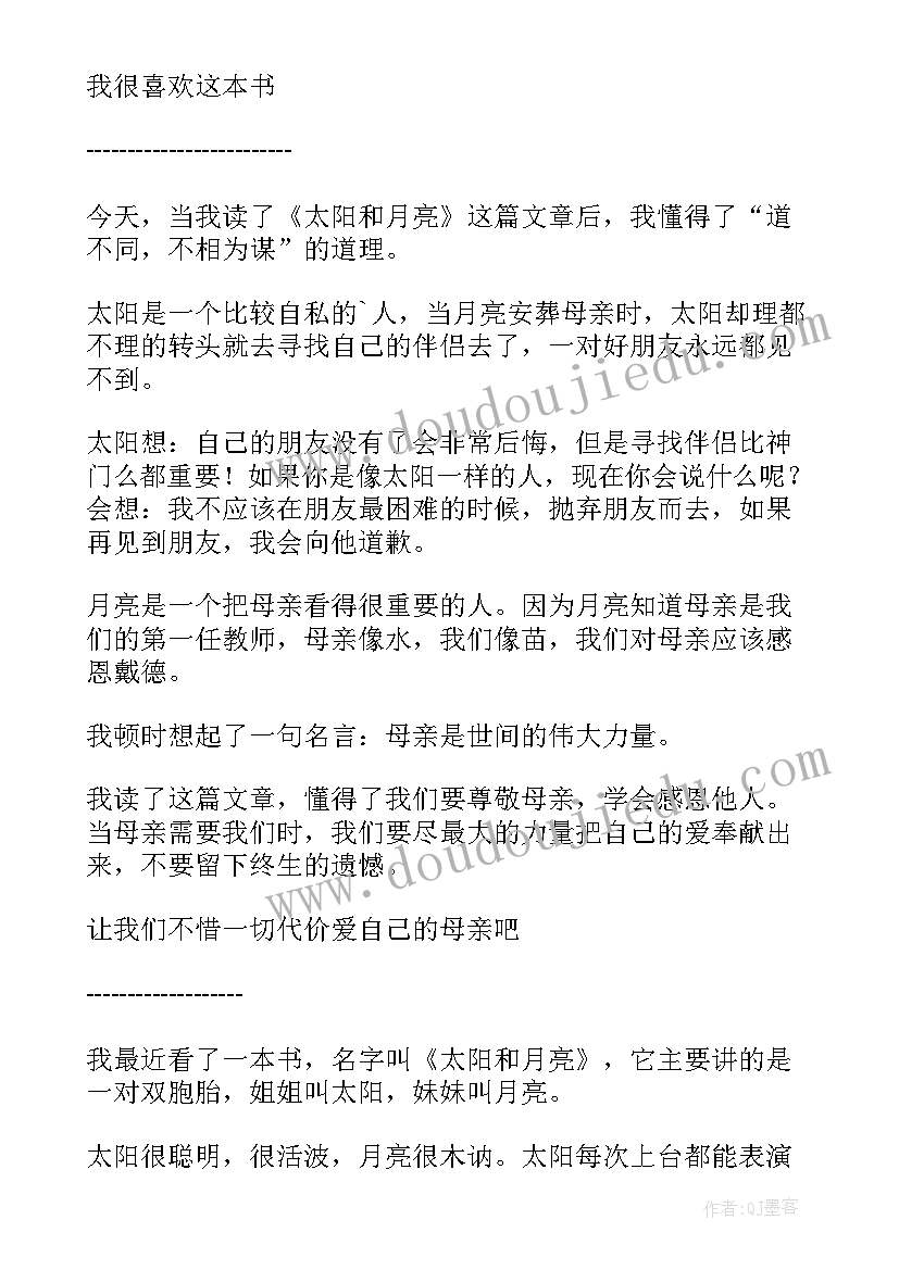 2023年月亮的读后感 月亮的味道读后感(大全9篇)