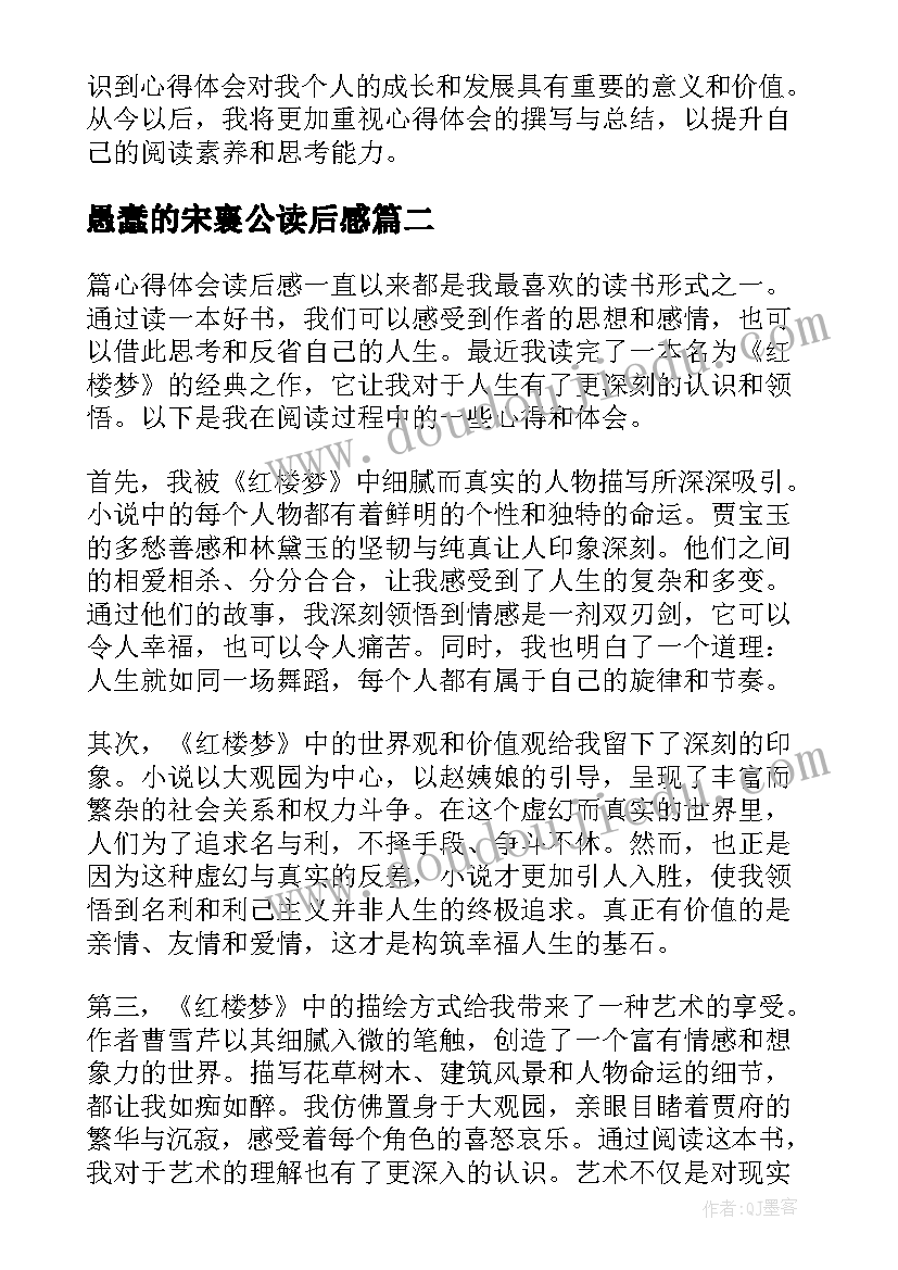 愚蠢的宋襄公读后感 篇心得体会读后感(模板7篇)