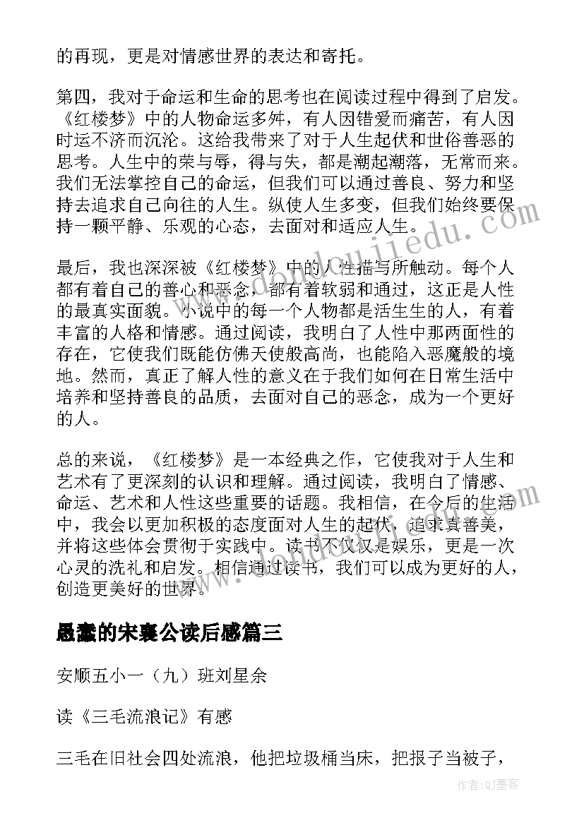 愚蠢的宋襄公读后感 篇心得体会读后感(模板7篇)