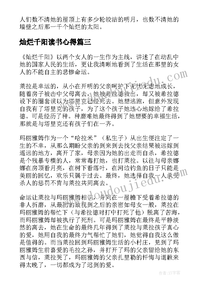 最新灿烂千阳读书心得(模板5篇)