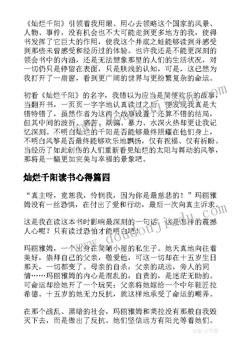 最新灿烂千阳读书心得(模板5篇)