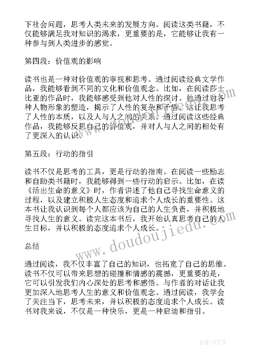 最新暖爱读后感 读后感悟心得体会(汇总6篇)