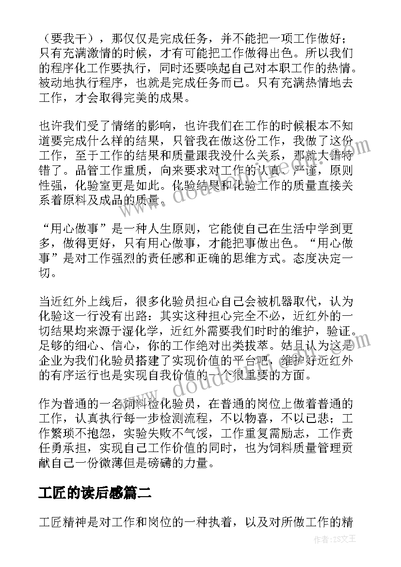 2023年工匠的读后感(实用5篇)