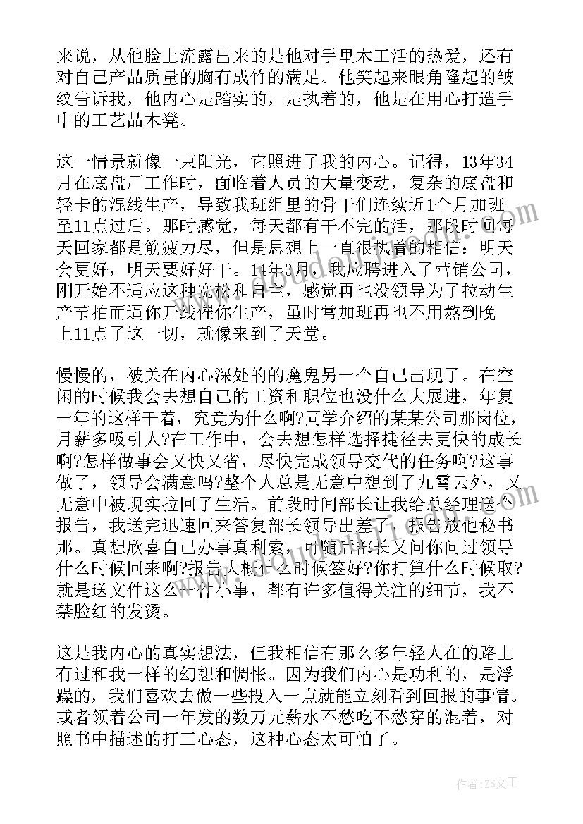 2023年工匠的读后感(实用5篇)