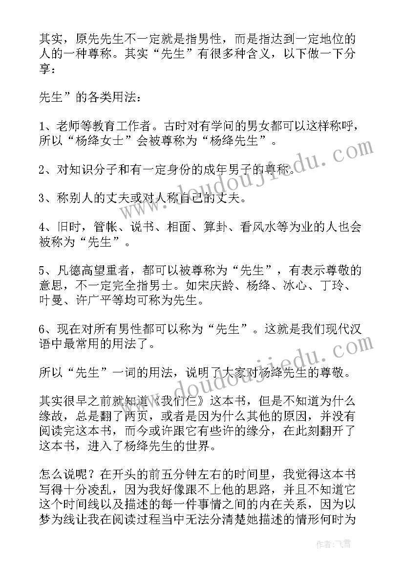 2023年最好的我们读后感(汇总8篇)