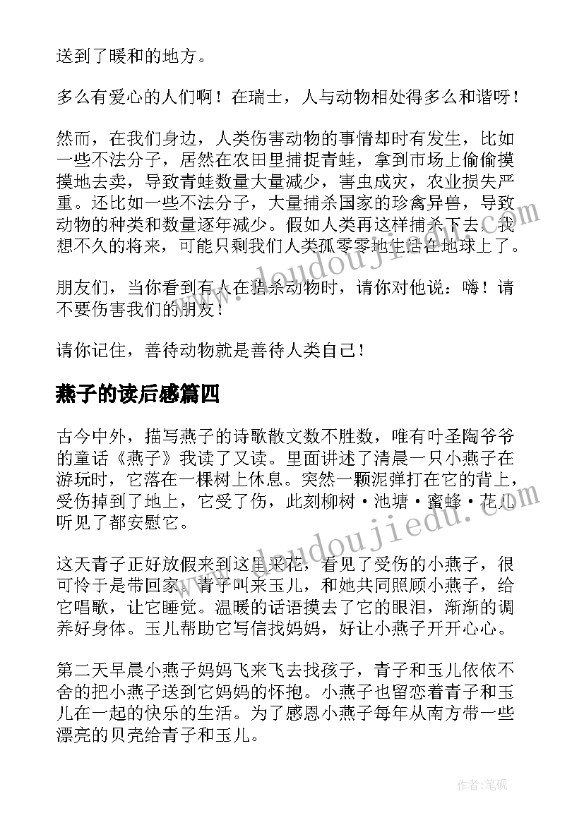 燕子的读后感(模板9篇)