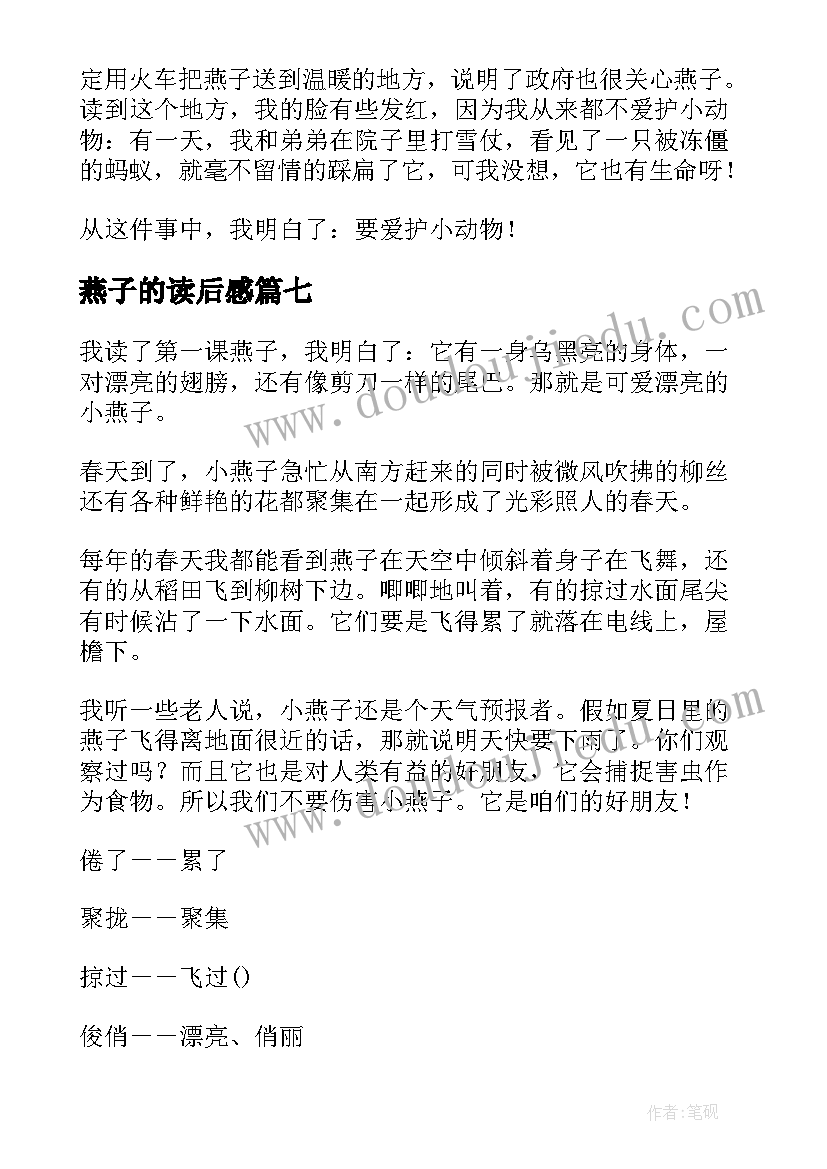 燕子的读后感(模板9篇)