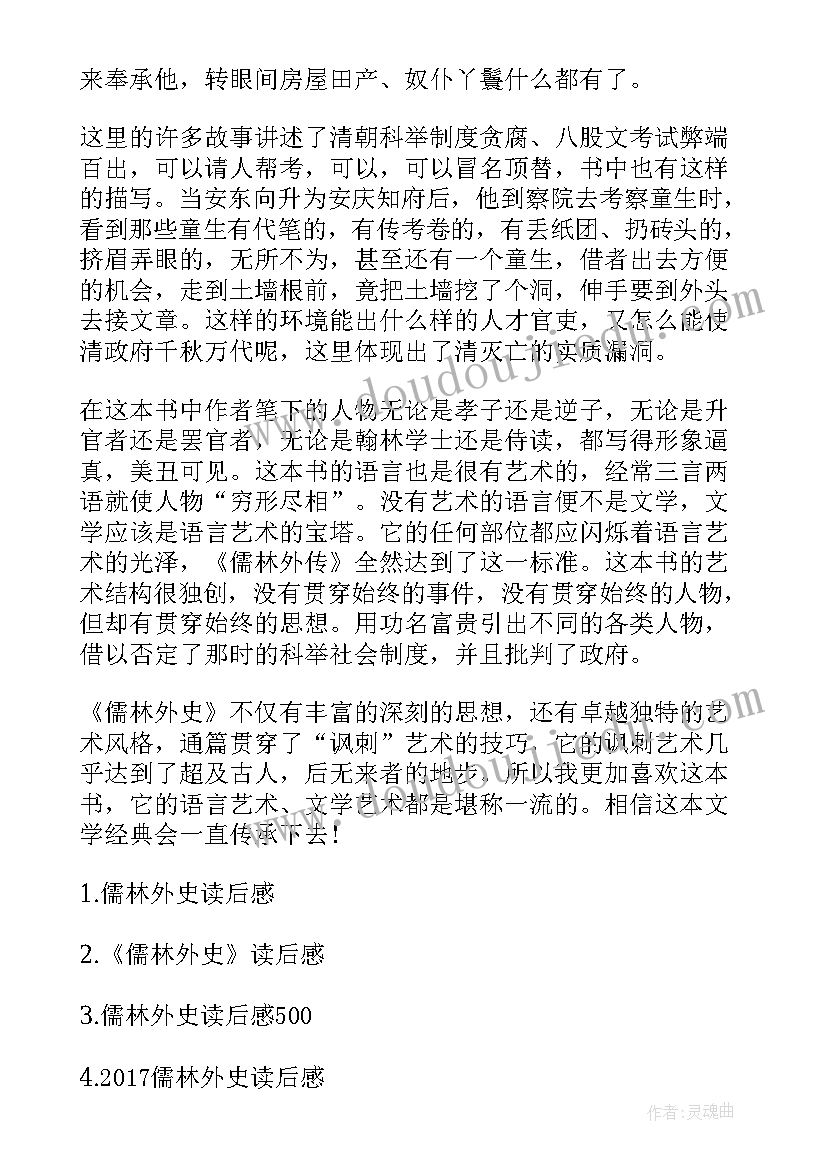 最新儒林读后感(精选6篇)