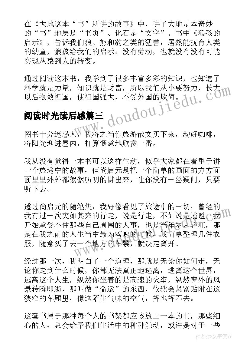 阅读时光读后感(通用5篇)