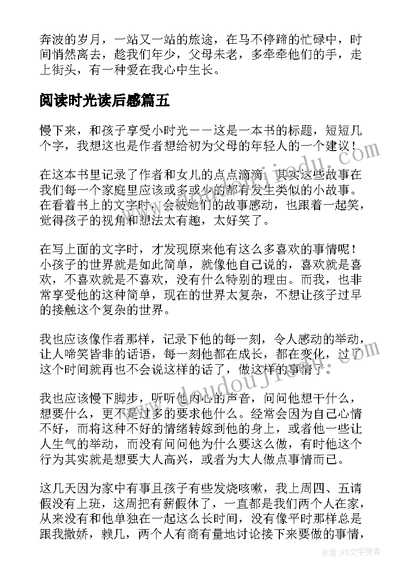 阅读时光读后感(通用5篇)