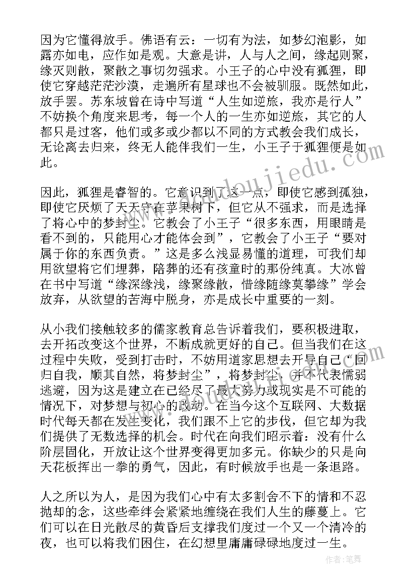 最新哈利波特与混血王子读后感(汇总10篇)